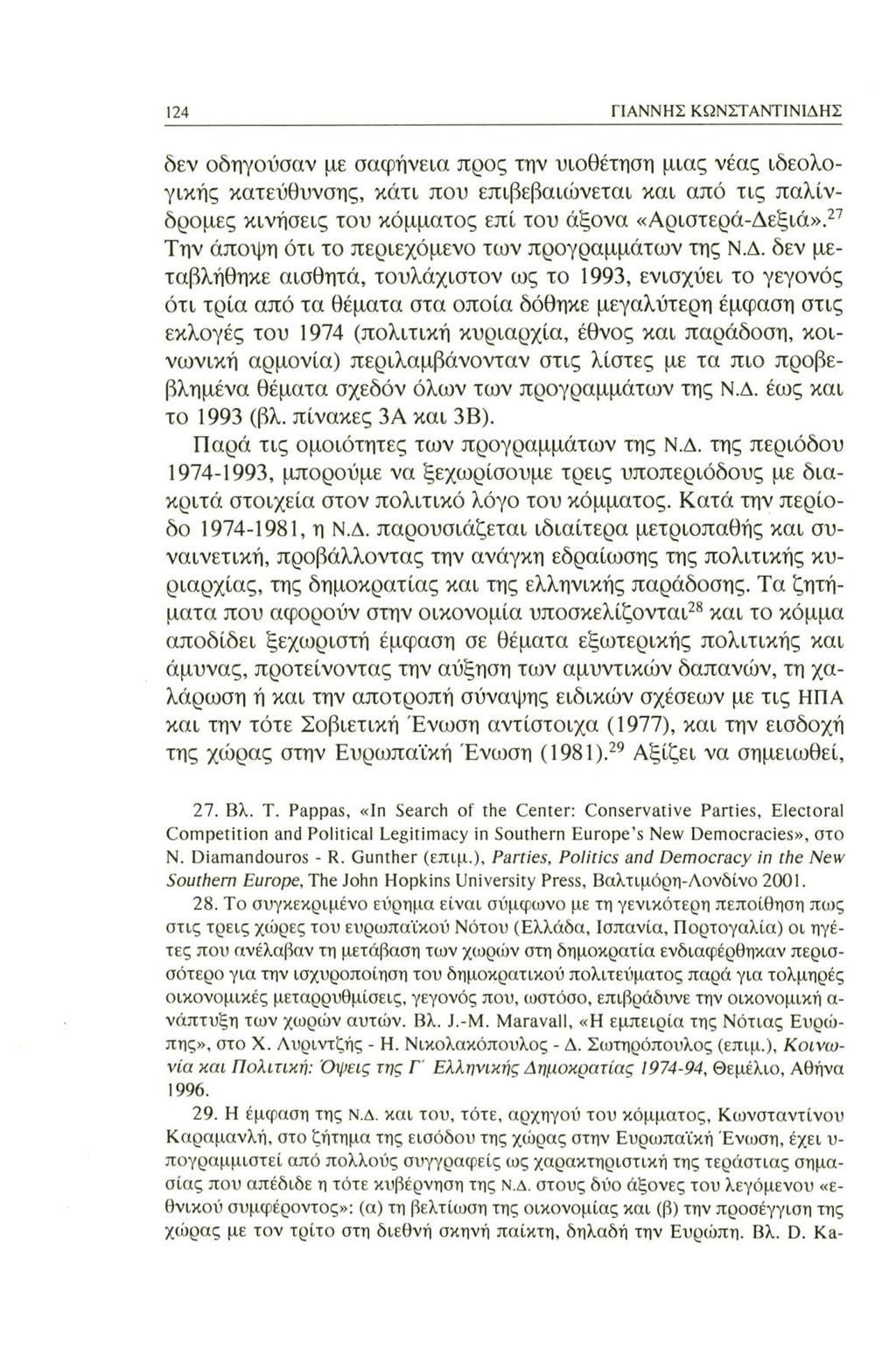 124 ΓΙΑΝΝΗΣ ΚΩΝΣΤΑΝΤΙΝΙΔΗΣ δεν οδηγούσαν με σαφήνεια προς την υιοθέτηση μιας νέας ιδεολογικής κατεύθυνσης, κάτι που επιβεβαιώνεται και από τις παλίνδρομες κινήσεις του κόμματος επί του άξονα