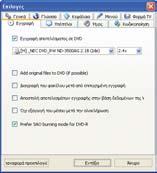25 26 27 28 Έλεγχος του Bitrate. Το πρόγραµµα Convert todvd και οι ρυθµίσεις του. Οι πληροφορίες της ταινίας µας.