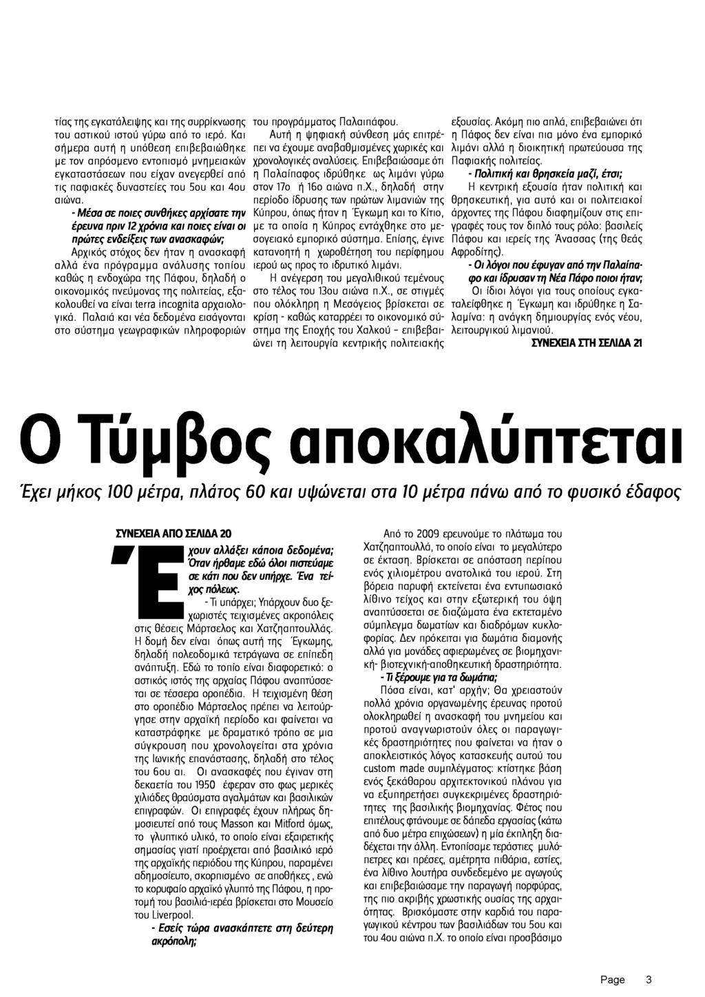 τίας της εγκατάλειψης και της συρρίκνωσης του αστικού ιστού γύρω από το ιερό.