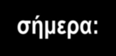 12 10 10,47 Σηκνινγηαθή βάζε ζήκεξα: Ο κέζνο φξνο ησλ 3 ρακειφηεξσλ ηηκψλ ζηελ ΔΔ Ολνκαζηηθή ηηκνιόγεζε ησλ γελνζήκσλ θαξκάθσλ ζην 65% ηεο ηηκήο ησλ θαξκάθσλ αλαθνξάο θαη επηπξόζζεηε απνκείσζε ηηκήο