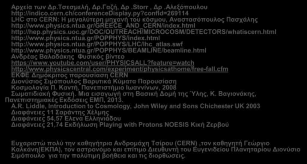 gr/doc/outreach/microcosm/detectors/whatiscern.html http://www.physics.ntua.gr/popphys/index.html http://www.physics.ntua.gr/popphys/lhc/lhc_atlas.swf http://www.physics.ntua.gr/popphys/beamline/beamline.