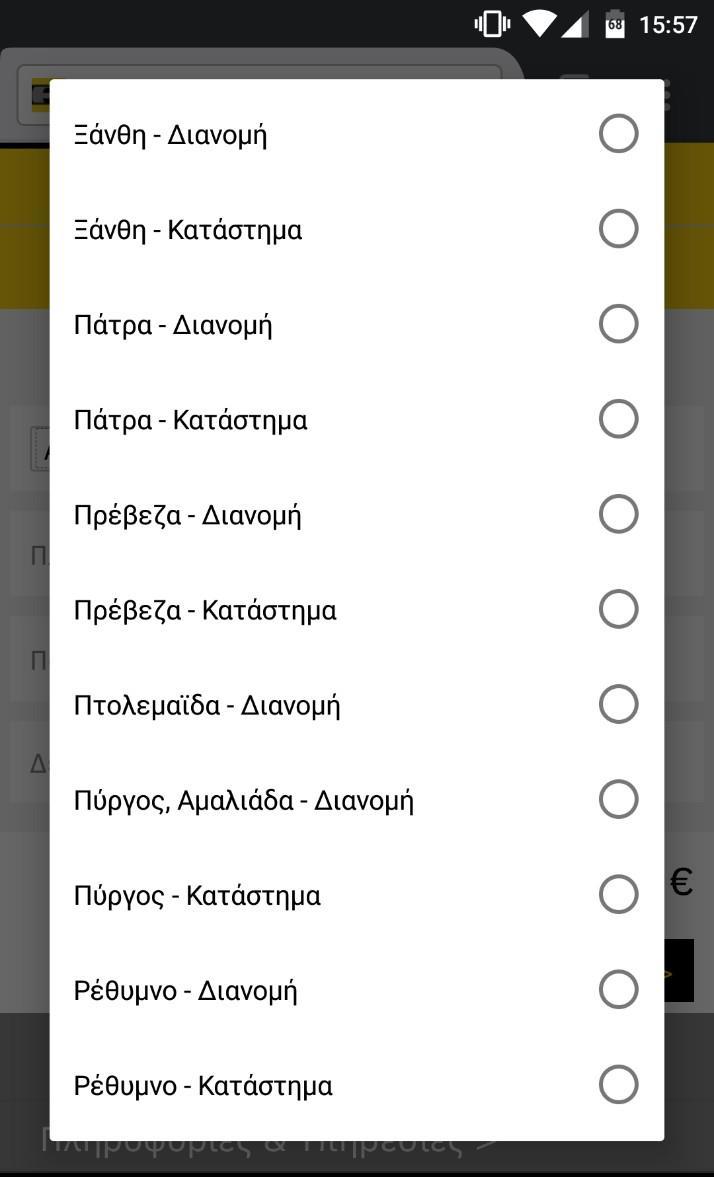3. Φόρμες Χρήση σωστών πεδίων ανάλογα το σκοπό Κάθε εγγραφή είναι ένα κουμπί! Η λίστα έχει έρθει μπροστά κρύβοντας οτιδήποτε είναι άσχετο με αυτή.