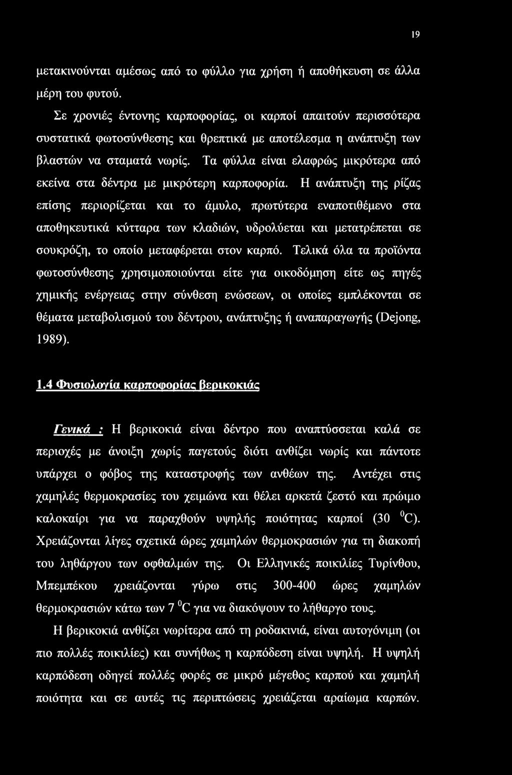 19 μετακινούνται αμέσως από το φύλλο για χρήση ή αποθήκευση σε άλλα μέρη του φυτού.