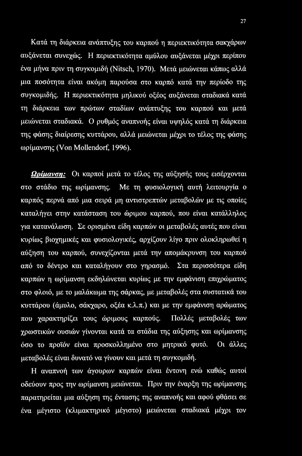 Η περιεκτικότητα μηλικού οξέος αυξάνεται σταδιακά κατά τη διάρκεια των πρώτων σταδίων ανάπτυξης του καρπού και μετά μειώνεται σταδιακά.