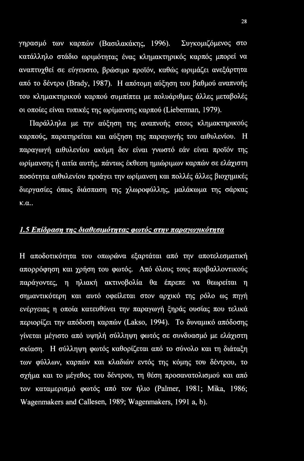 Η απότομη αύξηση του βαθμού αναπνοής του κλημακτηρικού καρπού συμπίπτει με πολυάριθμες άλλες μεταβολές οι οποίες είναι τυπικές της ωρίμανσης καρπού (Lieberman, 1979).