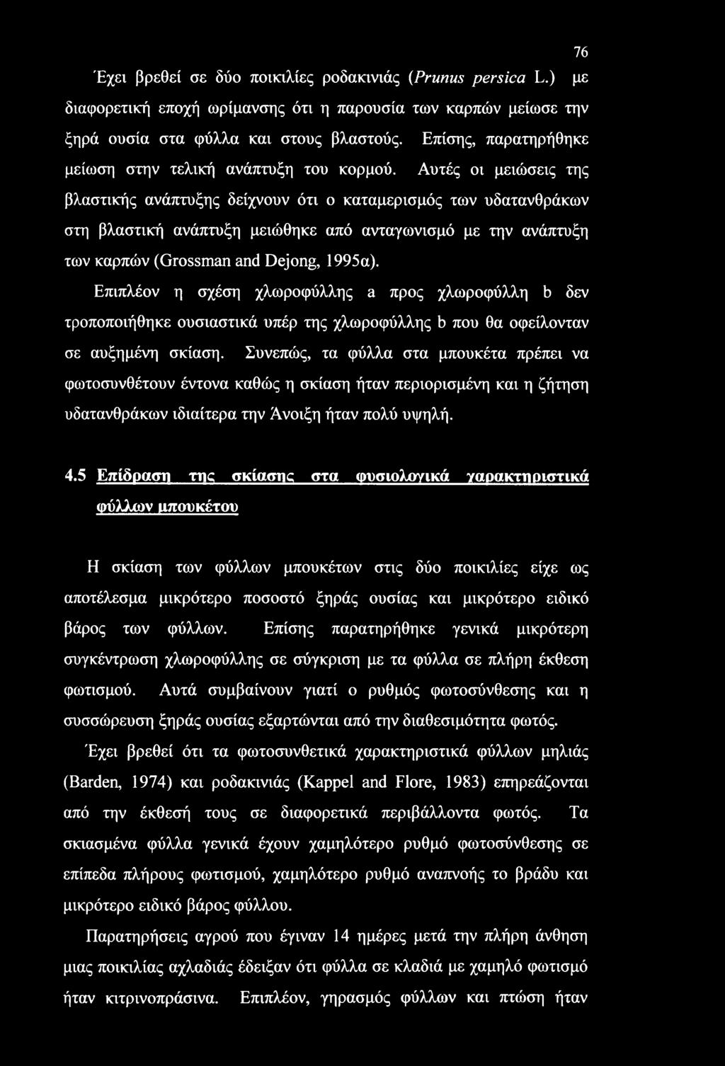 Αυτές οι μειώσεις της βλαστικής ανάπτυξης δείχνουν ότι ο καταμερισμός των υδατανθράκων στη βλαστική ανάπτυξη μειώθηκε από ανταγωνισμό με την ανάπτυξη των καρπών (Grossman and Dejong, 1995α).