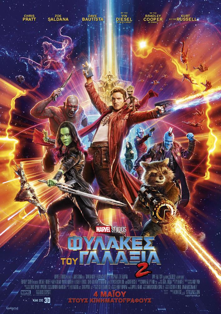 Από 4/5 έως 10/5 ΦΥΛΑΚΕΣ ΤΟΥ ΓΑΛΑΞΙΑ 2 GUARDIANS OF THE GALAXY vol.