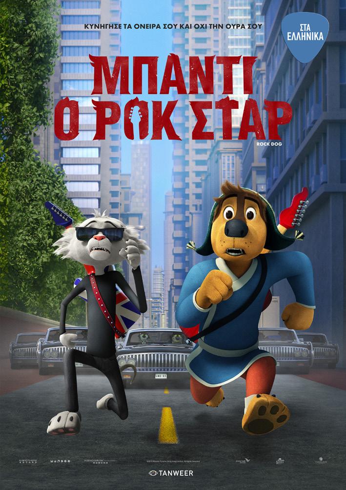 Από 5/5 έως 13/5 ΜΠΑΝΤΙ: Ο ΡΟΚ ΣΤΑΡ ROCK DOG Υπόθεση: Όταν ένα ραδιόφωνο πέφτει από τον