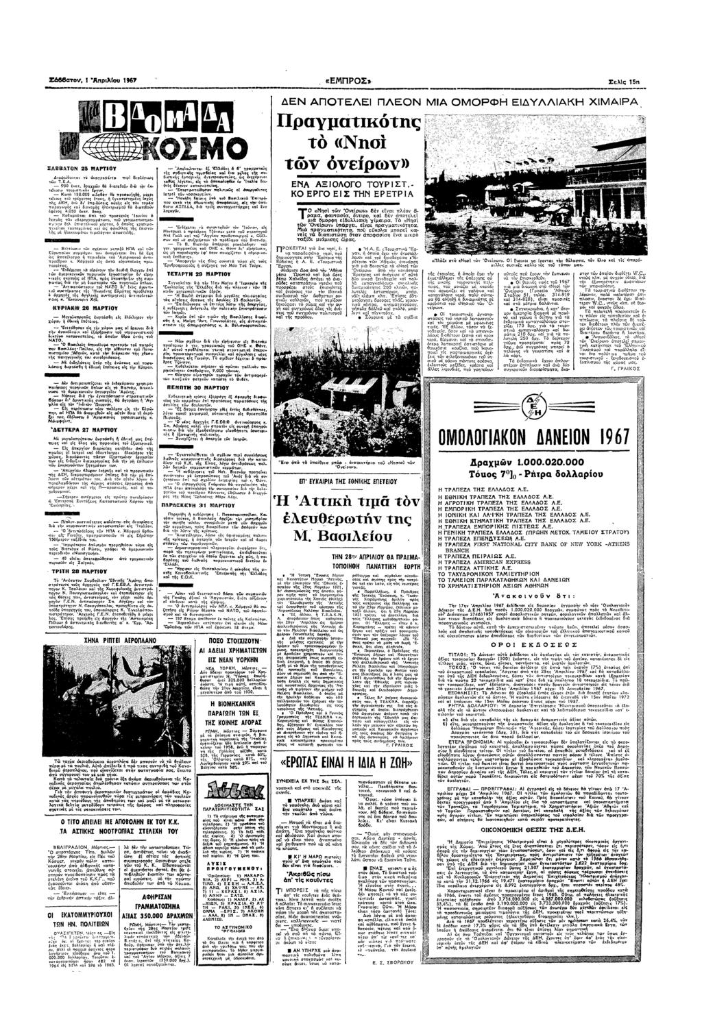 Απλυ 1967 «ΕΠΡΣ» Σελς " ΕΝ ΑΠΤΕΛΕ ΠΛΕΝ Α ΡΦ ΥΛΛκ ΑΡΑ ΠραµατκΠς τ «Ντσ ΣΑΒκατ 28 Α ΒΥ τ τρ δ=ς τ ΤΕΛ 900 ατ δρχ δστθ δ τ κ τλεσ τυρστ ερ κατ 3 κθτ τθ τλυς τ τρχτς τυς καττµ σχς τς Ε Α τδσες ατς τς τ