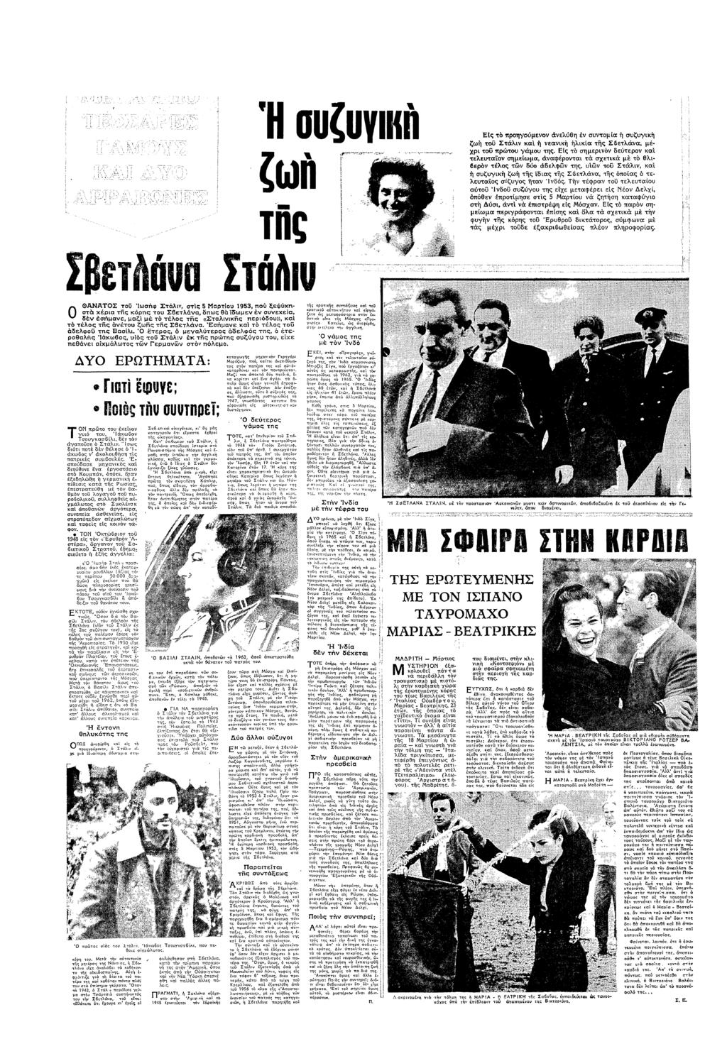 τς > ζ Υ Ες τ πρµε αελθ συτµα συζυκ ζ τ Σταλ κα εακ λκα τς Σβετλα µε χρ τ πρτυ µυ τς Ες τ σµερ δετερ κα τελευτα σµεµα ααφρτα σχετκα µ τ θλερ τλς τ δ δελφ τς υ τ Σταλ κα συζυκ ζ τς δας τς Σβετλα τς
