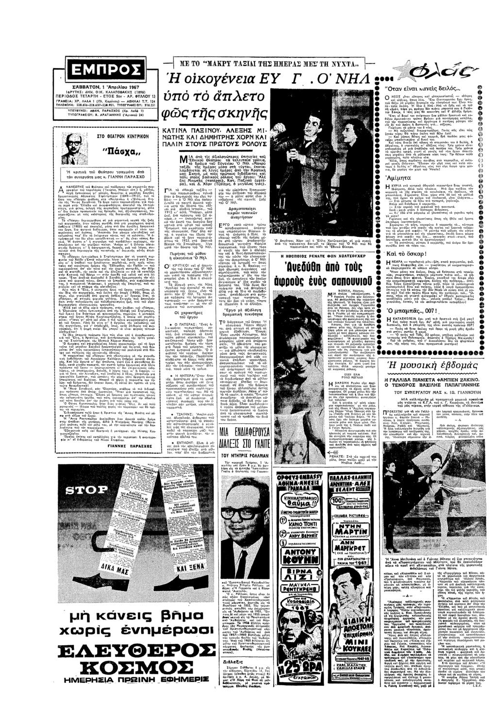 ΣΑΒΒΑΤΝ 1 Απρλ!υ 1957 ΡΥΤΣ: Κ καλαακσ ΠΕΡΣ ΤΕΤΑΡΤ ΓΡΑΦΑ: Ρ ΑΛΛΑ ΛΝΑ: ΕΤΣ 9υ (Πλ Καρτ) Ρ ΑΘΝΑ (Π96) ΦΥΛΛΥ τ 22!656226572ΝΠ ΤΥΠΓΡΑΦΕ!