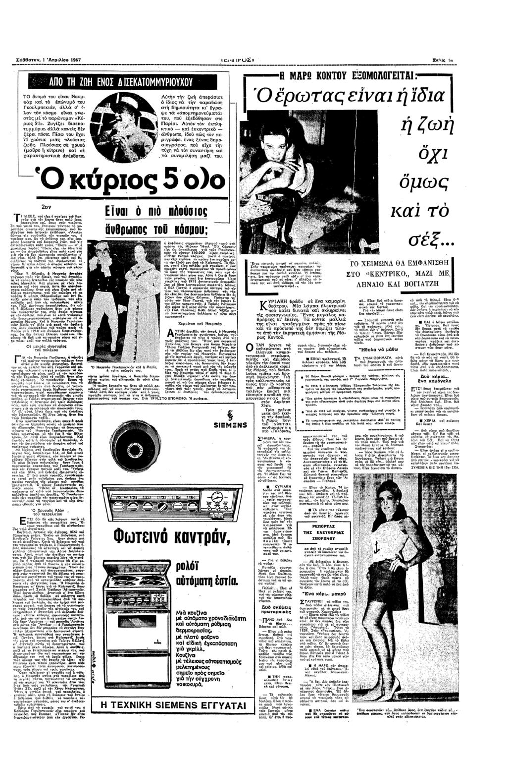 Σ688τ Απλ 967 «Εµλ ΡΣ» Σ ς 5 ΑΠ Τ ΖΩ ΕΝΣ κ0 ΑΡΩ Ε00ΓΠ: Τ µα τυ εα Νυµρ κα τ πυµ τυ Γκυλµπεκ αλλα Ατ τ ζ απεφσσε δς τ παραδσ στ δµσττα κ ραλ τ κσµ εα ψε τ «πµµεµατ» τς µ>τ παρυµ «κ τυ πυ ξεβθσα στ ρς