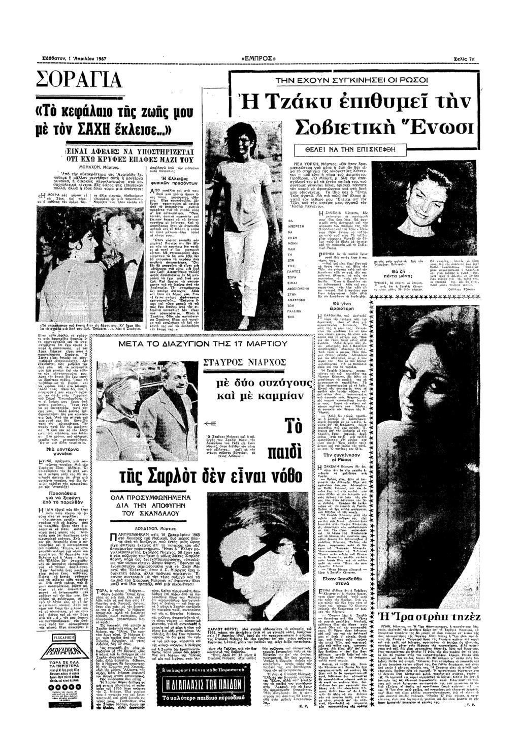 7 Σ68τ Απρλυ 1957 «ΕΠΡΣ» Σελς 7 " ΣΡΑΓΑ ΤΝ εχν ΣκΝΣε ΡΩΣ Τ εφλ ε κ µυ µ τ ΣΕ!! λεσε» Τ ΖςΠ ΠθΠµε τ Σβετκ "Εσ «ΒΝ ΑΦΒΒΣ ΝΑ ΥΠΣΡΖΒΤΑ 0371 Β!
