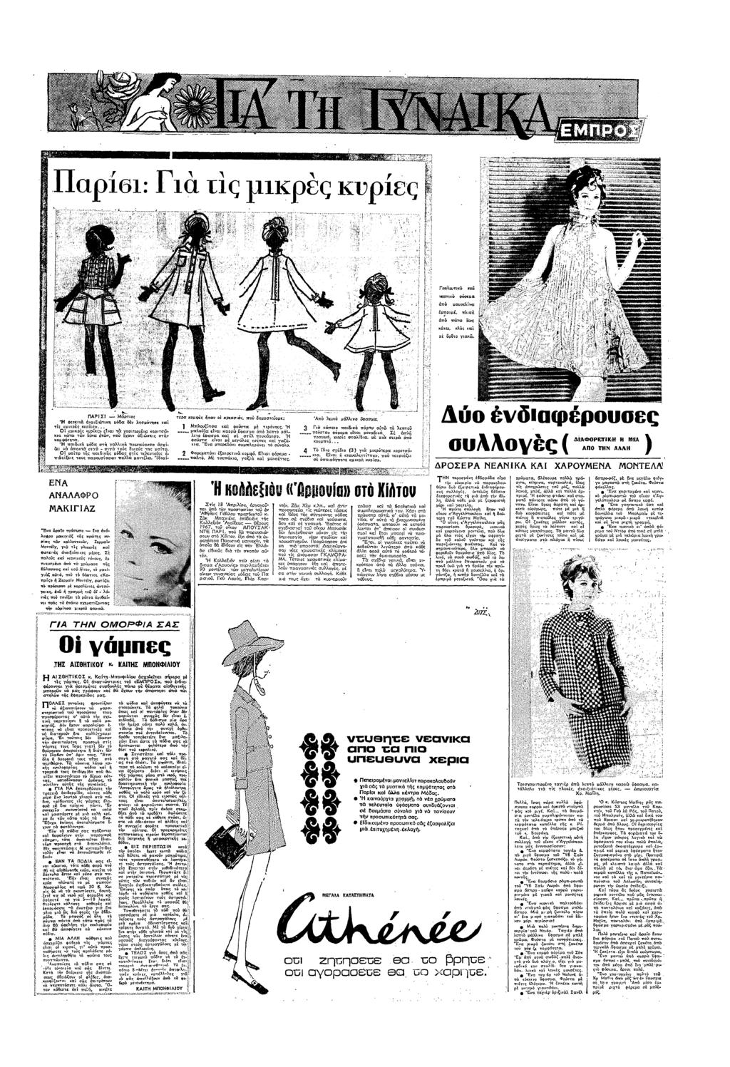 Γτ Κα τ " κτ Θαµα τ υλ α κλσ π π ς κτ κλ: κα θ ακ κ ΠΑΡΣ 9τσς τε ξκπ Βδ: δ µπ κα τς κς κλ» :µκσς κ ς» @ τ ατσ κρτσ κα κατ τ δεκα τ πυ Εχυ Επς στ κµψττα παδ µδα στ αλλ ττ α χζε π0τ σ σ τς δκς τπτ ατ!