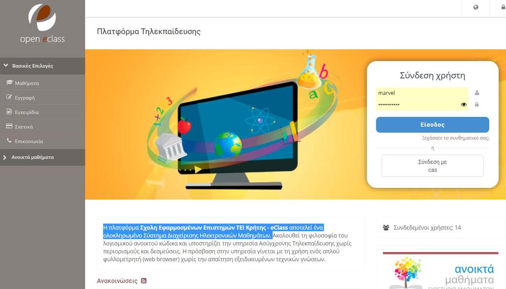 6. Τι είναι το eclass; Η πλατφόρμα της Σχολής Εφαρμοσμένων Επιστημών ΤΕΙ Κρήτης eclass αποτελεί ένα ολοκληρωμένο Σύστημα Διαχείρισης Ηλεκτρονικών Μαθημάτων. https://eclass.chania.teicrete.