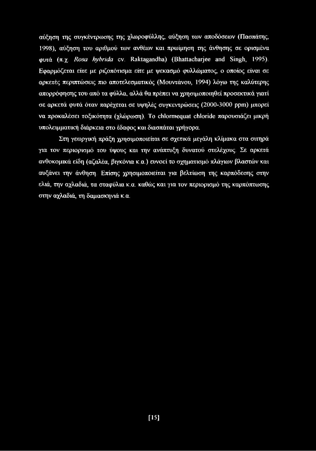 αύξηση της συγκέντρωσης της χλωροφύλλης, αύξηση των αποδόσεων (Πασπάτης, 1998), αύξηση του αριθμού των ανθέων και πρωίμηση της άνθησης σε ορισμένα φυτά (π.χ. Rosa hybrida cv.