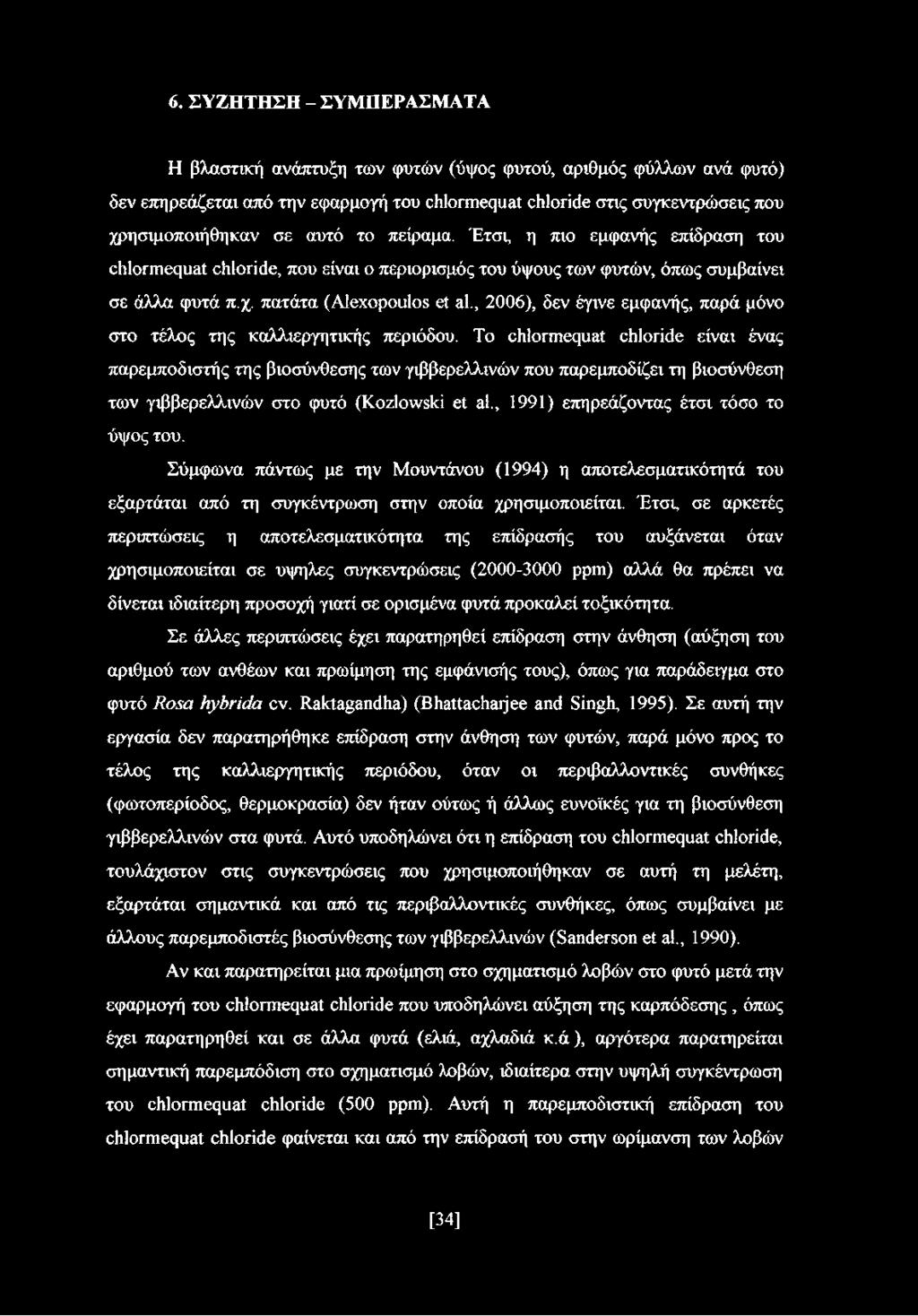 , 2006), δεν έγινε εμφανής, παρά μόνο στο τέλος της καλλιεργητικής περιόδου.