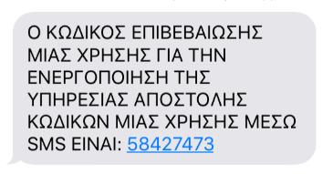 Θα πρέπει να έχετε προμηθευτεί και ενεργοποιήσει μία συσκευή Κωδικών Μίας Χρήσης (Hardware Token) Στη σελίδα εισόδου στο σύστημα Internet Banking της Attica Bank εισάγετε τον Κωδικό Πελάτη (User Id)