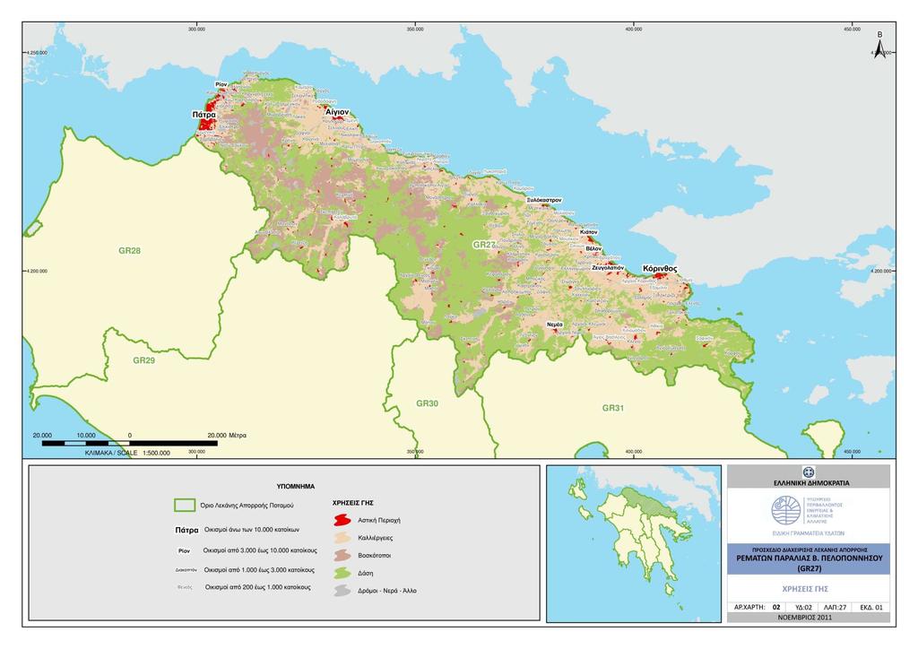 5.4.2 Χρήσεις Γης Λεκάνη απορροής Ρεμάτων παραλίας Βόρ. Πελοποννήσου (GR27) Στην περιοχή της λεκάνης, σε μια συνολική έκταση 3.
