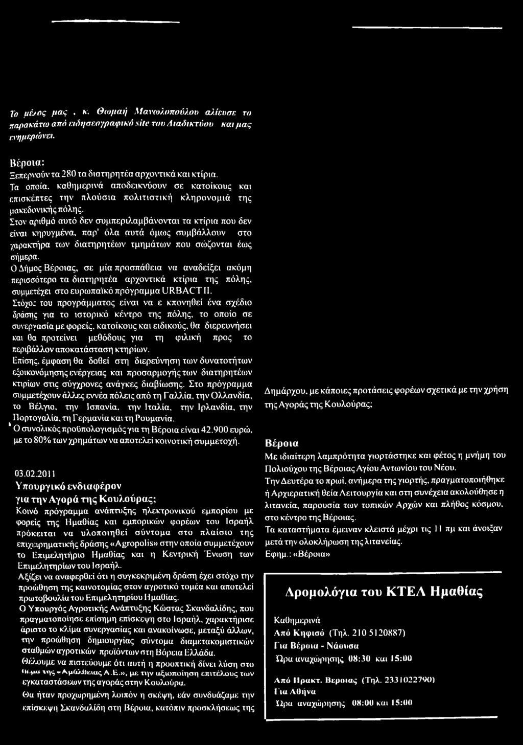 Στόχο: του προγράμματος είναι να ε κπονηθεί ένα σχέδιο δράσης για το ιστορικό κέντρο της πόλης, το οποίο σε συνεργασία με φορείς, κατοίκους και ειδικούς, θα διερευνήσει και θα προτείνει μεθόδους για