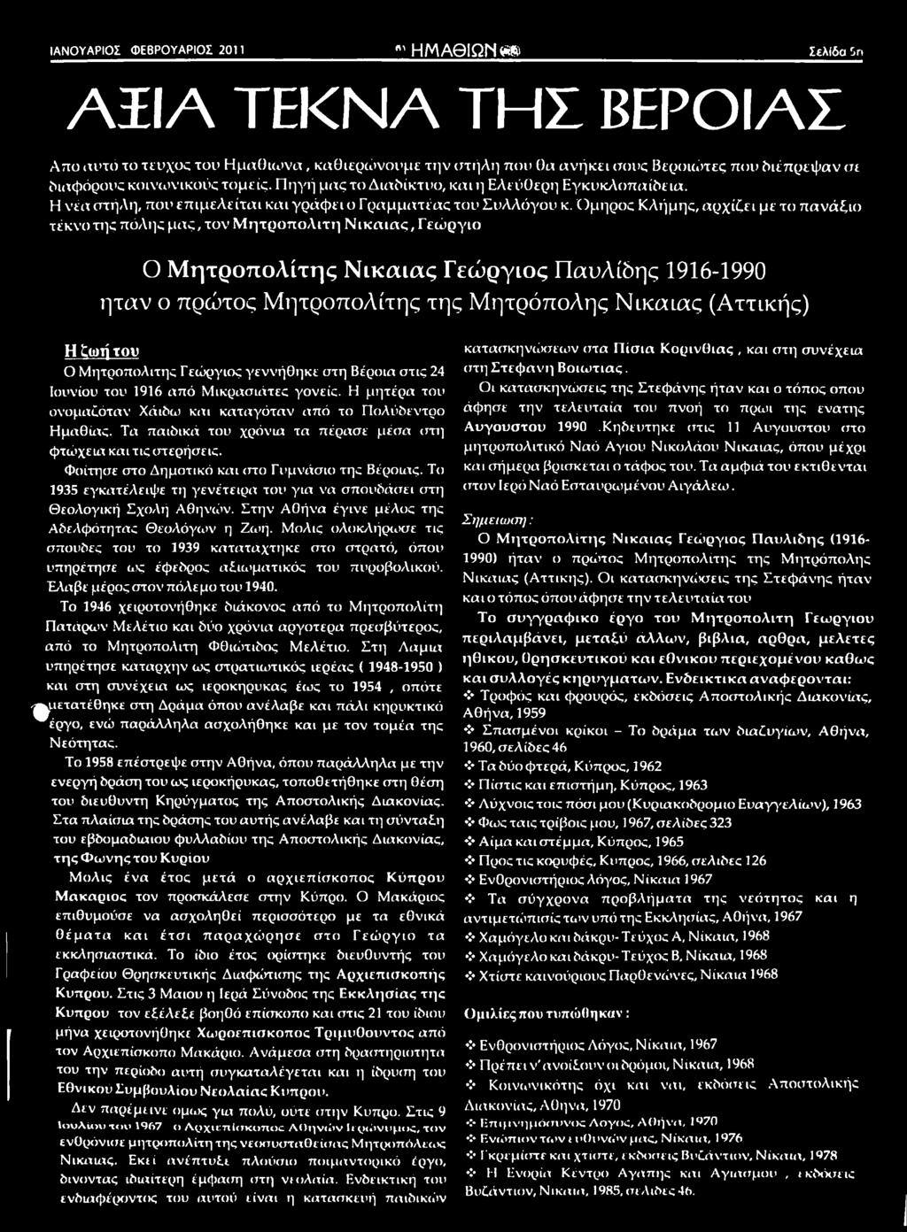Τα παιδικά του χρόνια τα πέρασε μέσα στη φτώ χεια και τις στερήσεις. Φοίτησε στο Δημοτικό και ( γ γ ο Γυμνάσιο της Βέροιας.