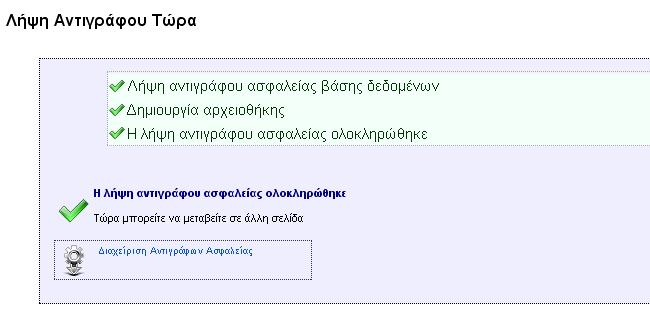 ολοκληρώθηκε επιτυχώς.