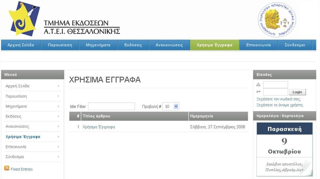 6. Χρήσιμα έγγραφα Εικόνα 15-7: Χρήσιμα έγγραφα Σε περίπτωση που ο χρήστης θέλει