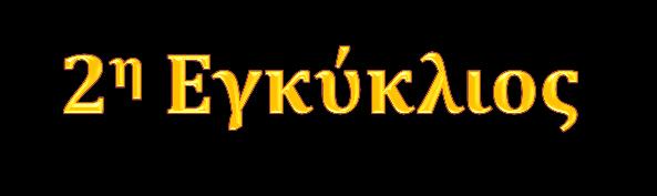 HELLENIC CHAPTER