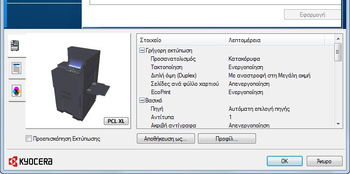 Εκτύπωση από υπολογιστή > Εκτύπωση από υπολογιστή Εκτύπωση από υπολογιστή Αυτή η ενότητα περιγράφει τη μέθοδο εκτύπωσης μέσω του KX DRIVER.