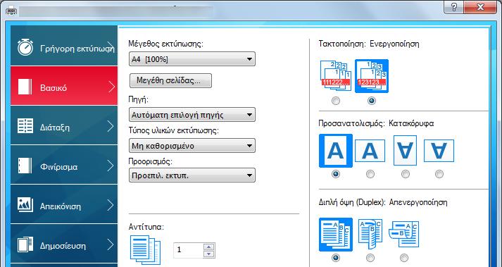 Εκτύπωση από υπολογιστή > Εκτύπωση από υπολογιστή 3 Κάντε κλικ στο μενού «Μέγεθος εκτύπωσης» και επιλέξτε το μέγεθος χαρτιού που καταχωρήσατε στο βήμα 2.