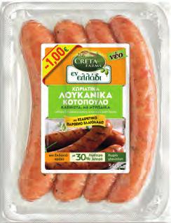 CRETA FARMS Λουκάνικα τύπου Φρανκφούρτης