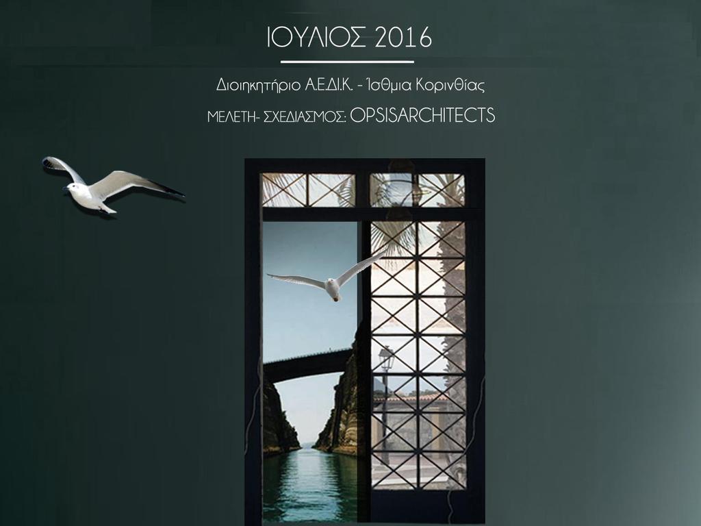 ΙΟΤΛΙΟ 2016 ΔΙΟΙΚΗΣΗΡΙΟ