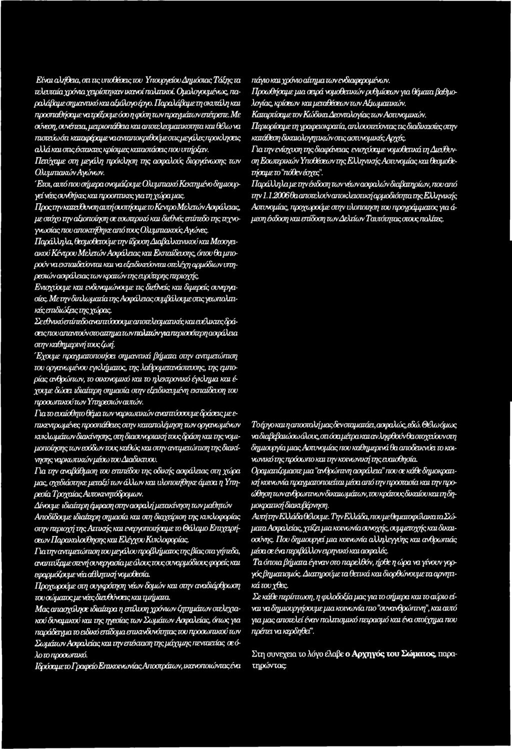 ΣΤΥΝΟΜΙΚΗ. νασκοπη ση. Γ ιο ψ χ έ ζ. ΝΟΕΜΒΡΙΟΣ-ΔΕΚΕΜΒΡΙΟΣ έτος 22ο - τεύχος  PDF Free Download
