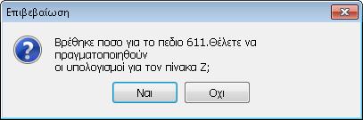 20-01-00-2036 20-01-00-2035 Ενδοκ. Αποκτήσεις 13% Ενδοκ. Αποκτήσεις 6,5% 13% 654 361 6,5% 655 362 1.2.5
