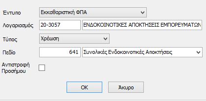 Με τον τρόπο αυτό επιτυγχάνεται η ορθή Ανάκτηση Δεδομένων από τα καταχωρημένα στοιχεία