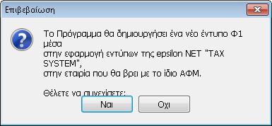 εμφανίζεται επιβεβαίωση της Με την