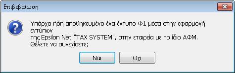 αποθηκευμένη Δήλωση Φ1 στο Tax