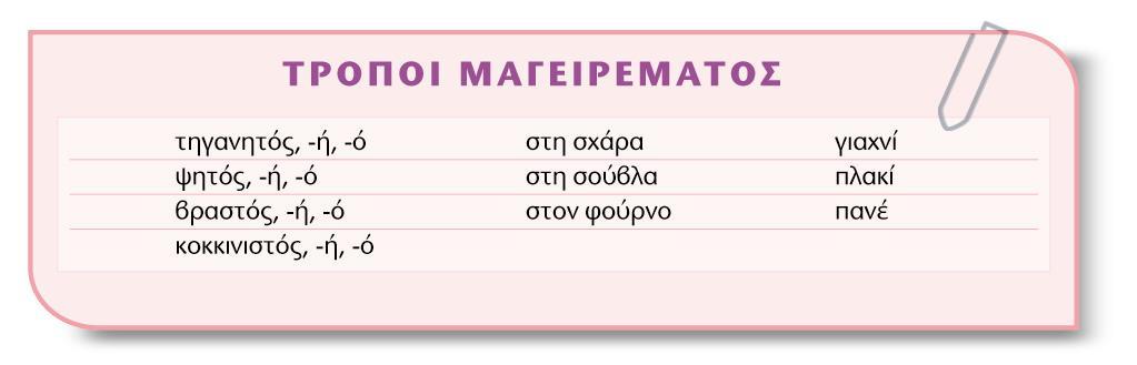 Τα ελληνικά ως δεύτερη γλώσσα και η διδασκαλία του λεξιλογίου 3.