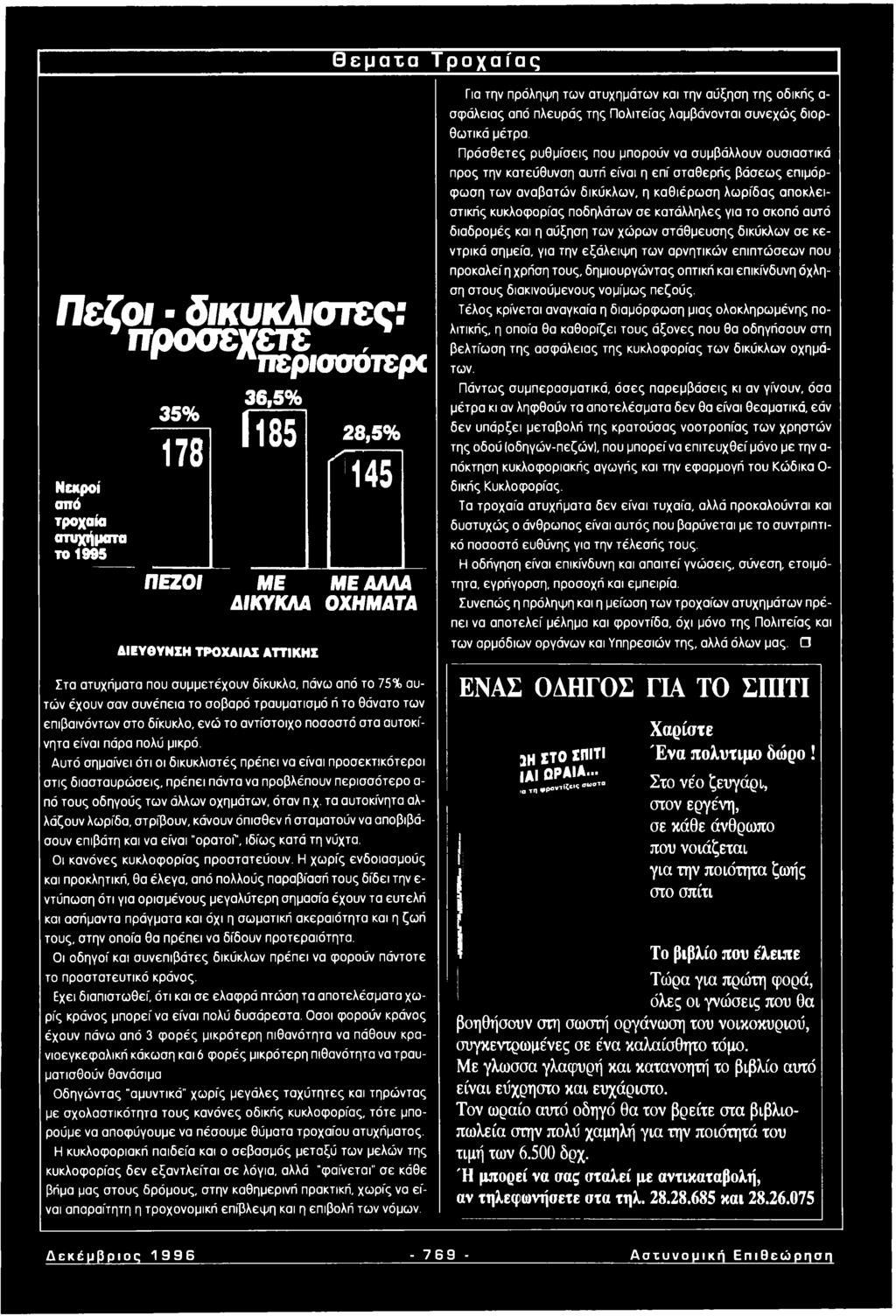 Η χωρίς ενδοιασμούς και προκλητική, θα έλεγα, από πολλούς παραβίασή τους δίδει την ε ντύπωση ότι για ορισμένους μεγαλύτερη σημασία έχουν τα ευτελή και ασήμαντα πράγματα και όχι η σωματική ακεραιότητα