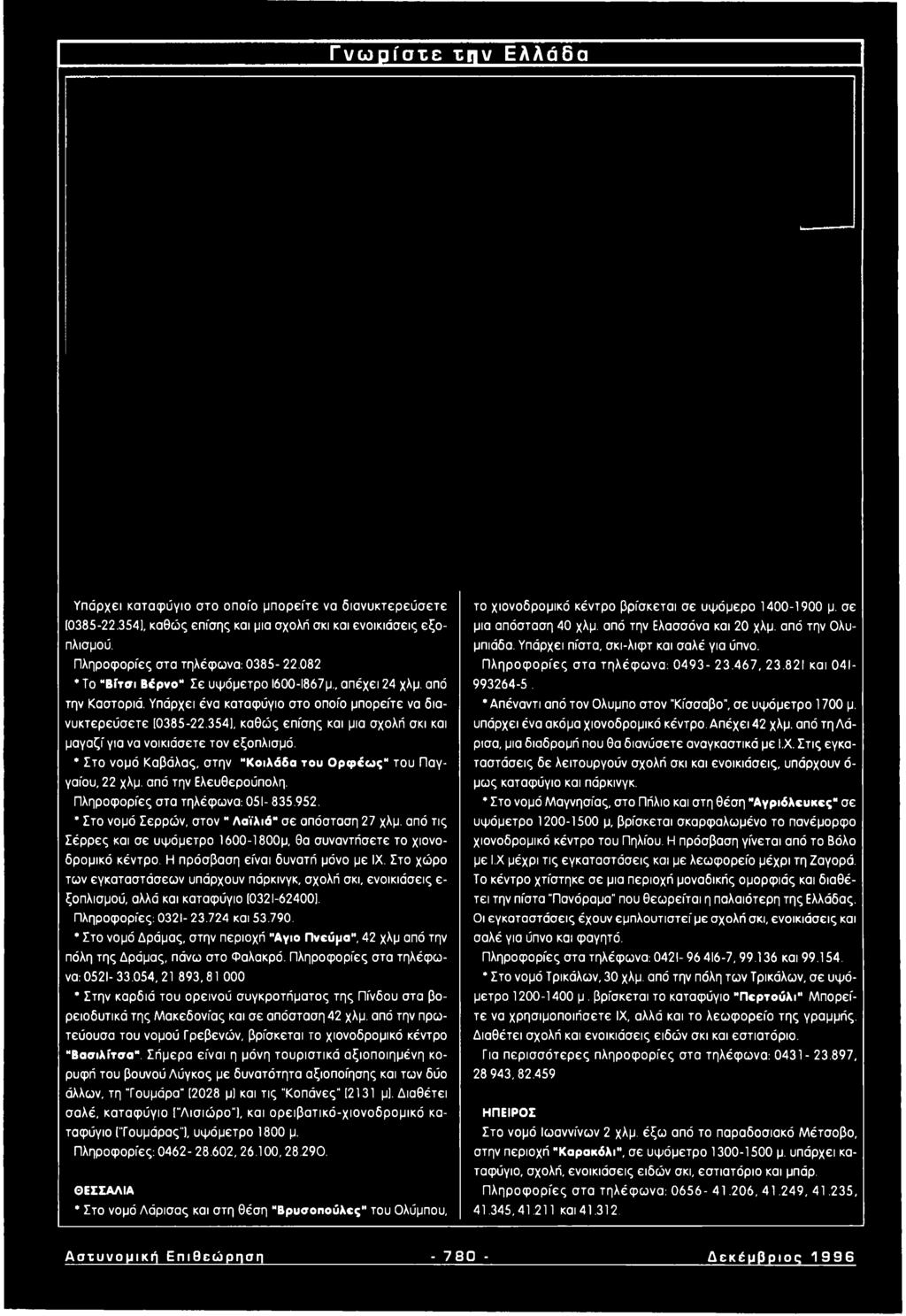 Η πρόσβαση είναι δυνατή μόνο με IX. Στο χώρο των εγκαταστάσεων υπάρχουν πόρκινγκ, σχολή σκι, ενοικιάσεις ε ξοπλισμού, αλλά και καταφύγιο [0321-62400], Πληροφορίες: 0321-23.724 και 53.790.