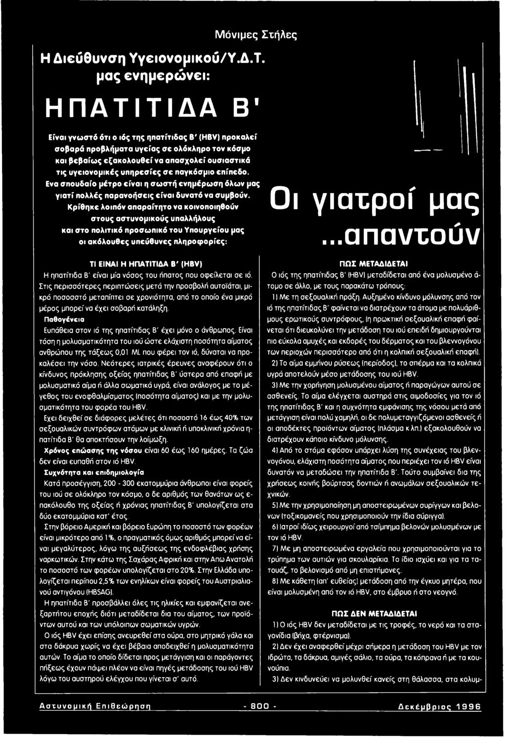 είναι μία νόσος του άπατος που οφείλεται σε ιό.