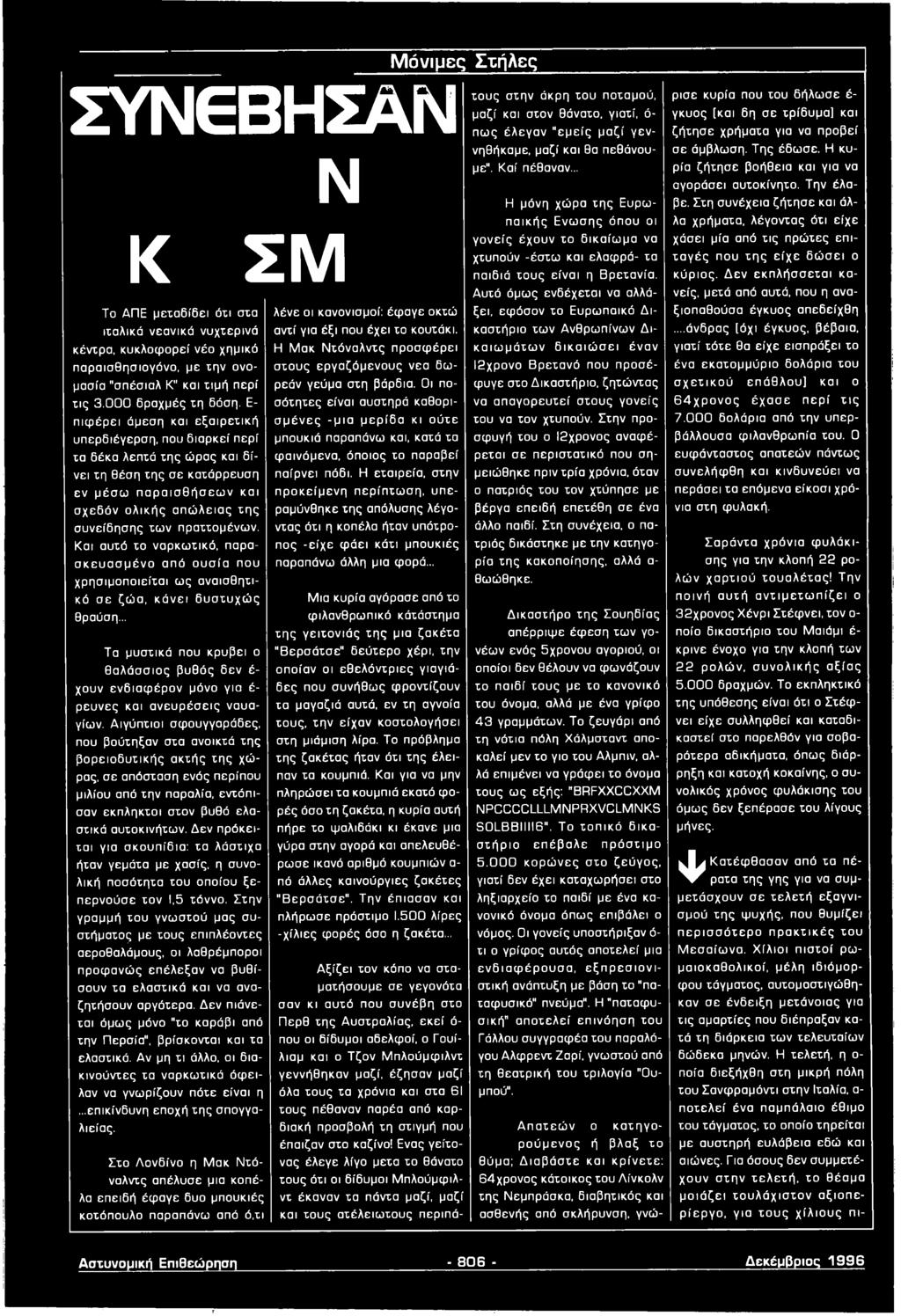 Και αυτό το ναρκωτικό, παρασκευασμένο από ουσία που χρησιμοποιείται ως αναισθητικό σε ζώα, κάνει δυστυχώς θραύση.