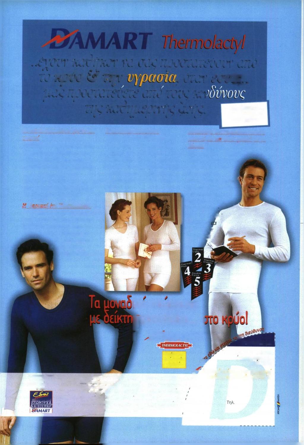 ..έχουν καθήκον να σας προστατεύουν από το κρύο & την υγρασ, όταν εσείς.. μας προστατεύετε απο τους m της καθημερινής ζωής.