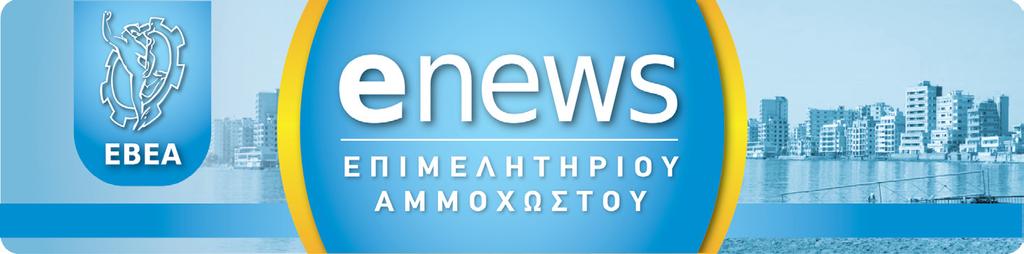 ΕΠΤΕΜΒΡΙΟ 2014 ΗΛΕΚΤΡΟΝΙΚΗ ΕΚΔΟΗ Διανέμεται Δωρεάν Τεύχος 2/14