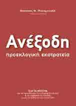 Για την παραλαβή του εντύπου της οικονομικής προσφοράς για λογαριασμό τρίτων απαιτείται θεωρημένη εξουσιοδότηση ενώ σε περίπτωση παραλαβής από μέλος εταιρείας απαιτείται και η προσκόμιση του