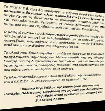 απειλοφμενα με εξαφάνιςη είδη τησ Κφπρου, και τθν αναγκαιότθτα προςταςίασ και διατιρθςθσ