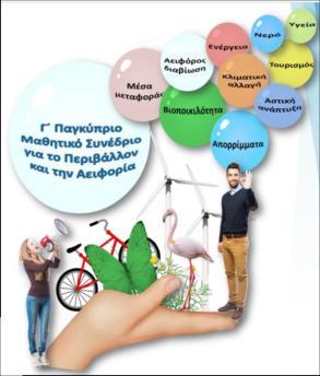 Διοργάνωςη του Γ Παγκφπριου Μαθητικοφ Συνεδρίου για το Περιβάλλον και την Αειφορία Σο Κυπριακό Κζντρο Περιβαλλοντικισ Ζρευνασ και Εκ