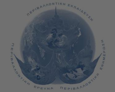 Βιοθκικι του περιβάλλοντοσ: Η ορκόδοξθ προςζγγιςθ τθσ κτίςθσ Αναλφεται θ πνευματικι