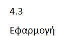 4 Λειτουργία 8. Πραγματοποιήστε τη δερματική δοκιμή πάλι, αν σκοπεύετε να αυξήσετε την ένταση (στη συνέχεια, δοκιμάστε με τη νέα ένταση) ή αν θέλετε θα κάνετε θεραπεία σε νέες περιοχές του δέρματος.