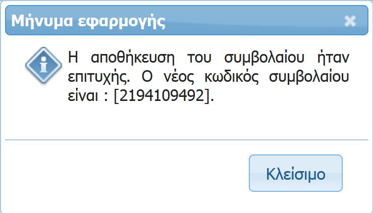 ΟΔΗΓΟΣ ΕΚΔΟΣΗΣ ΑΙΤΗΣΕΩΝ ΑΝΑΝΕΩΣΗΣ ΚΛΑΔΟΥ ΑΥΤΟΚΙΝΗΤΩΝ Εμφανίζετε το